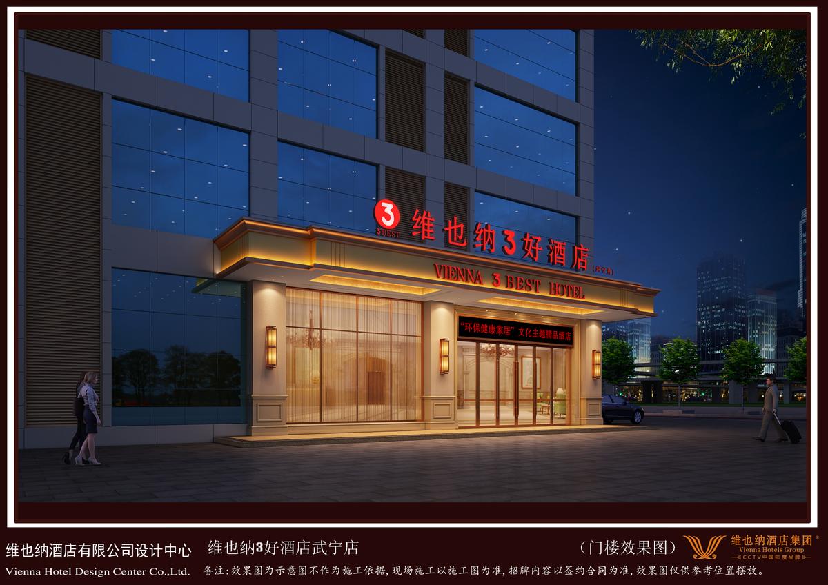 3好酒店
